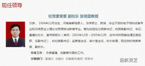 西電兩副校長同時(shí)被查 菇新靈芝孢子粉