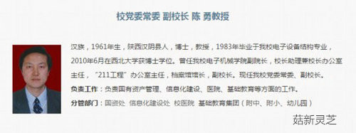 西電兩副校長同時(shí)被查 菇新靈芝孢子粉