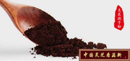 靈芝孢子粉中的有效成分含量更高