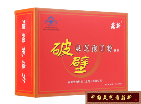 帶有藍帽子菇新破壁靈芝孢子粉