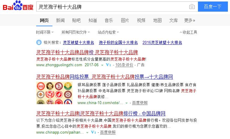 靈芝孢子粉 十大品牌