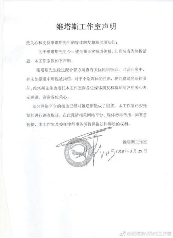 維塔斯否認(rèn)打烏鴉被拘留