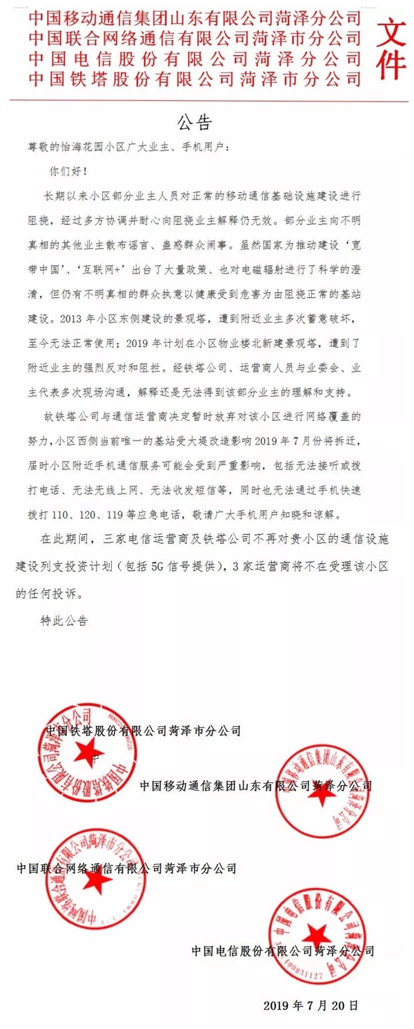小區(qū)遭運(yùn)營(yíng)商斷網(wǎng) 四家公司聯(lián)合公告