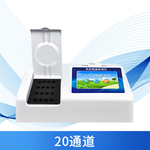 農(nóng)殘檢測(cè)儀器 農(nóng)殘檢測(cè)儀器