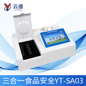 食品檢測儀 食品檢測儀