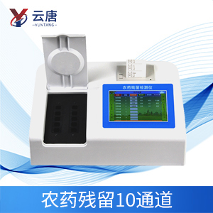 農(nóng)藥殘留快速檢測(cè)儀有效解決農(nóng)殘