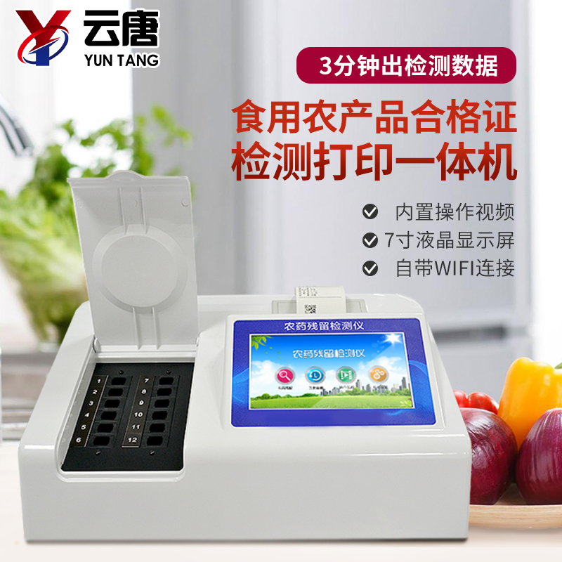 食品安全檢測(cè)儀 食品安全檢測(cè)儀