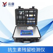 抗生素檢測儀有什么重要作用？