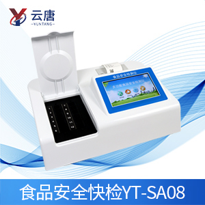 食品安全檢測儀 食品安全檢測儀